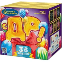Батарея салютов С ДР! Р7291 купить от производителя Русский Фейерверк — Чехов