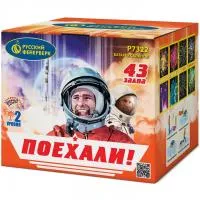 Батарея салютов Поехали! Р7322 купить от производителя Русский Фейерверк — Чехов