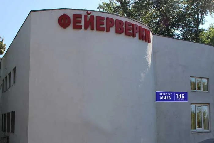 Магазин фейерверков продажа пиротехники с доставкой — Чехов 