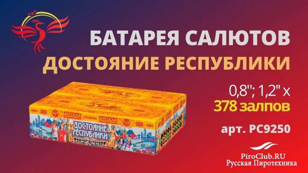 Русская Пиротехника невероятные скидки — Чехов